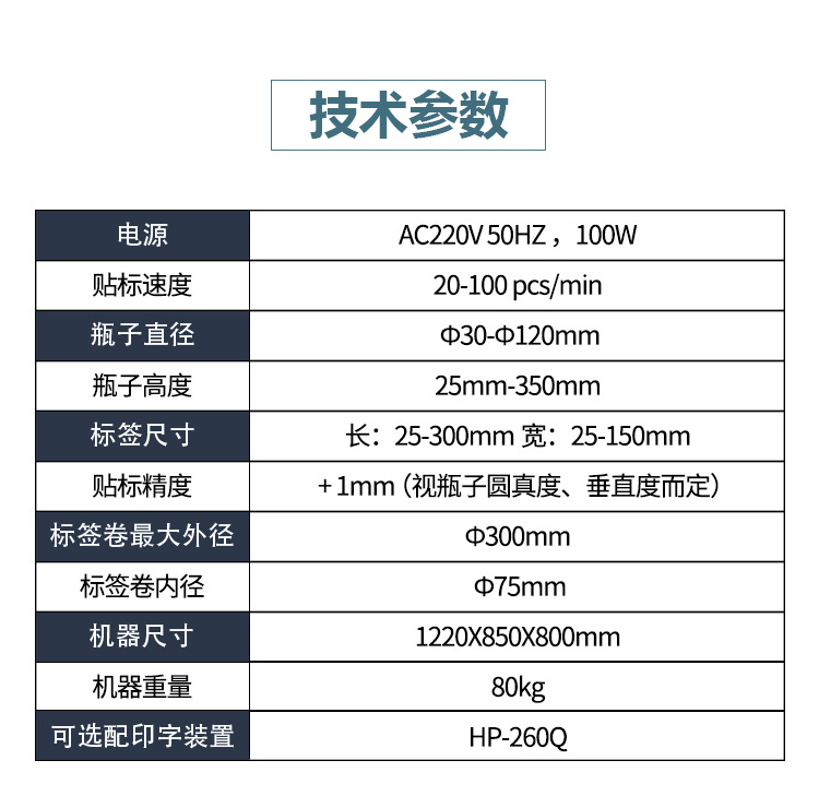 台式贴标机
